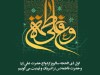 یکم ذی الحجه، سالروز ازدواج حضرت علی (ع) و حضرت فاطمه(س) و روز ازدواج گرامی باد